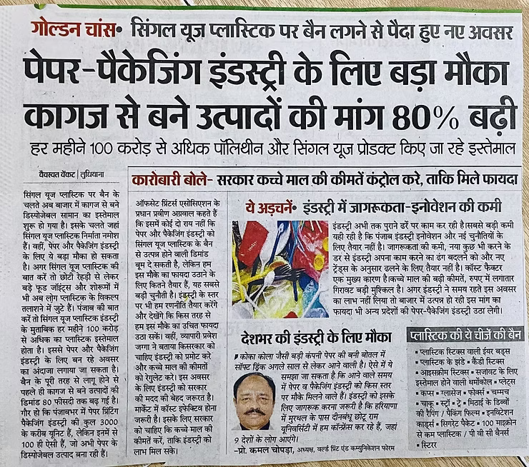 पेपर पैकेजिंग उद्योग में बड़ा अवसर: पेपर उत्पादों की मांग में 80% की वृद्धि